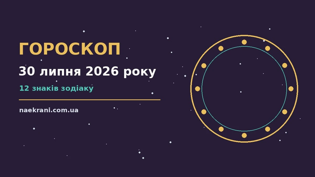 Ранковий стіл із ноутбуком, чашкою кави та нотатником — символ планування дня 30 липня 2026 року