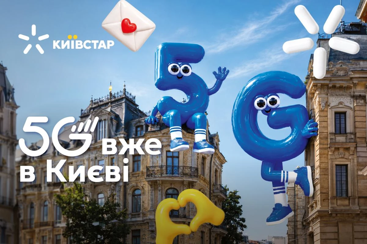 Пілотна 5G-мережа Київстар у центральних локаціях Києва