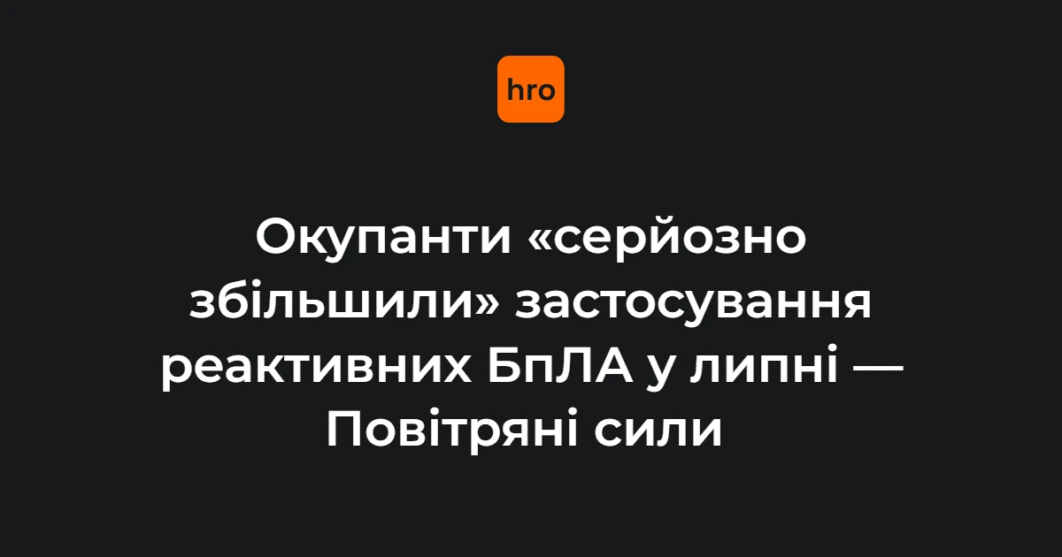Реактивний безпілотник у небі над Україною