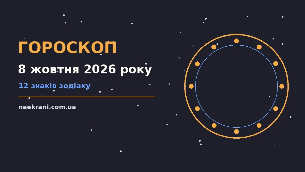 Настільний календар з датою 8 жовтня 2026 року, поруч аркуш паперу, ручка та запалена свічка на тлі ранкового вікна